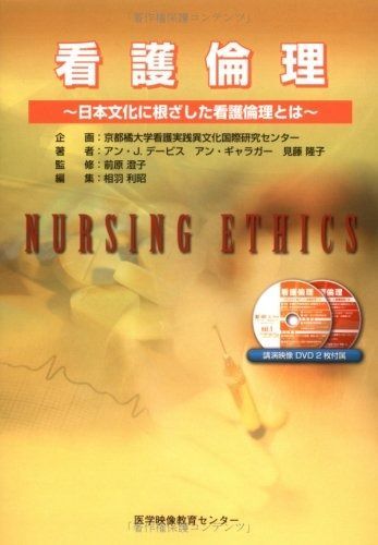 看護倫理?日本文化に根ざした看護倫理とは?