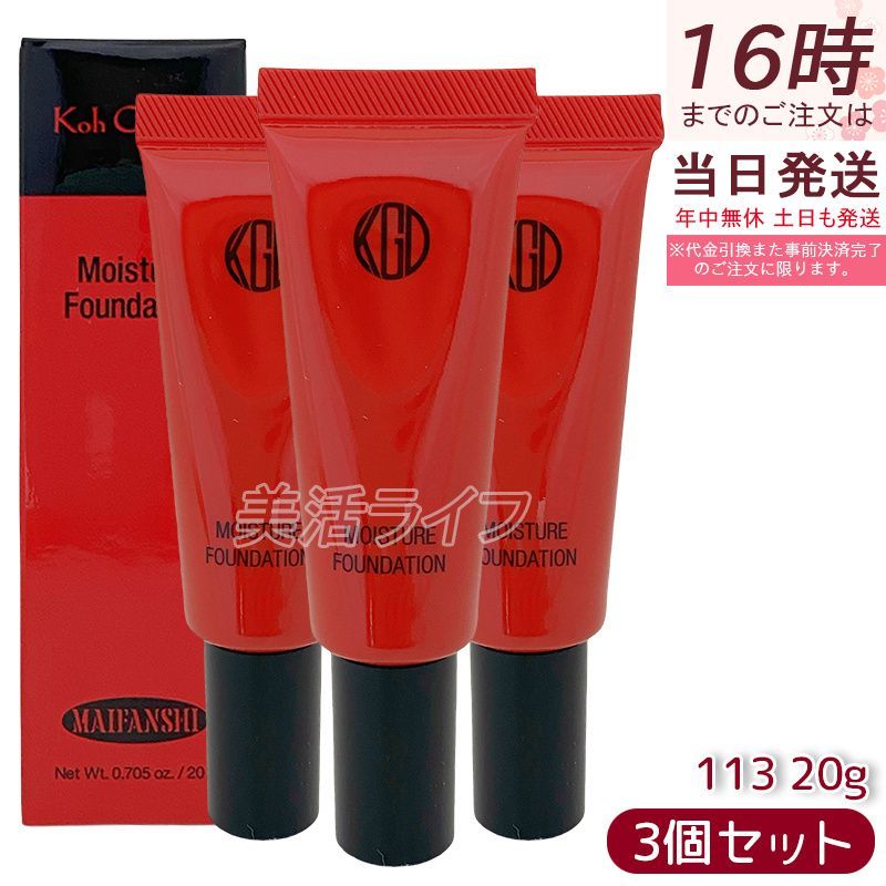 江原道 Koh Gen Do マイファンスィー モイスチャー ファンデーション 20g 113 3個セット クリームファンデーション リキッド ベースメイク こうげんどう