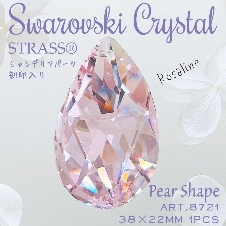 SW-139 スワロフスキー ✨ストラス 廃盤 刻印入り ✨#8721 38×22mm ペアシェイプ 1個 ロザリン Ⅱ|  #akeeeeeySWRare | Swarovski | スワロフスキー 廃番 シャンデリアパーツ サンキャッチャー - メルカリ