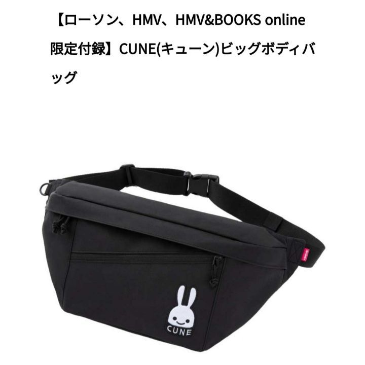 CUNE BIG BODY BAG BOOK(キューン ボディバッグ) - ボディバッグ