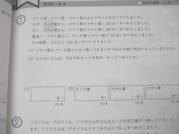 グノーブルワークアウト4年G脳、2〜30 Gnoble グノーブル 4年 G脳-ワークアウト 算数 17 文章題(5) 和