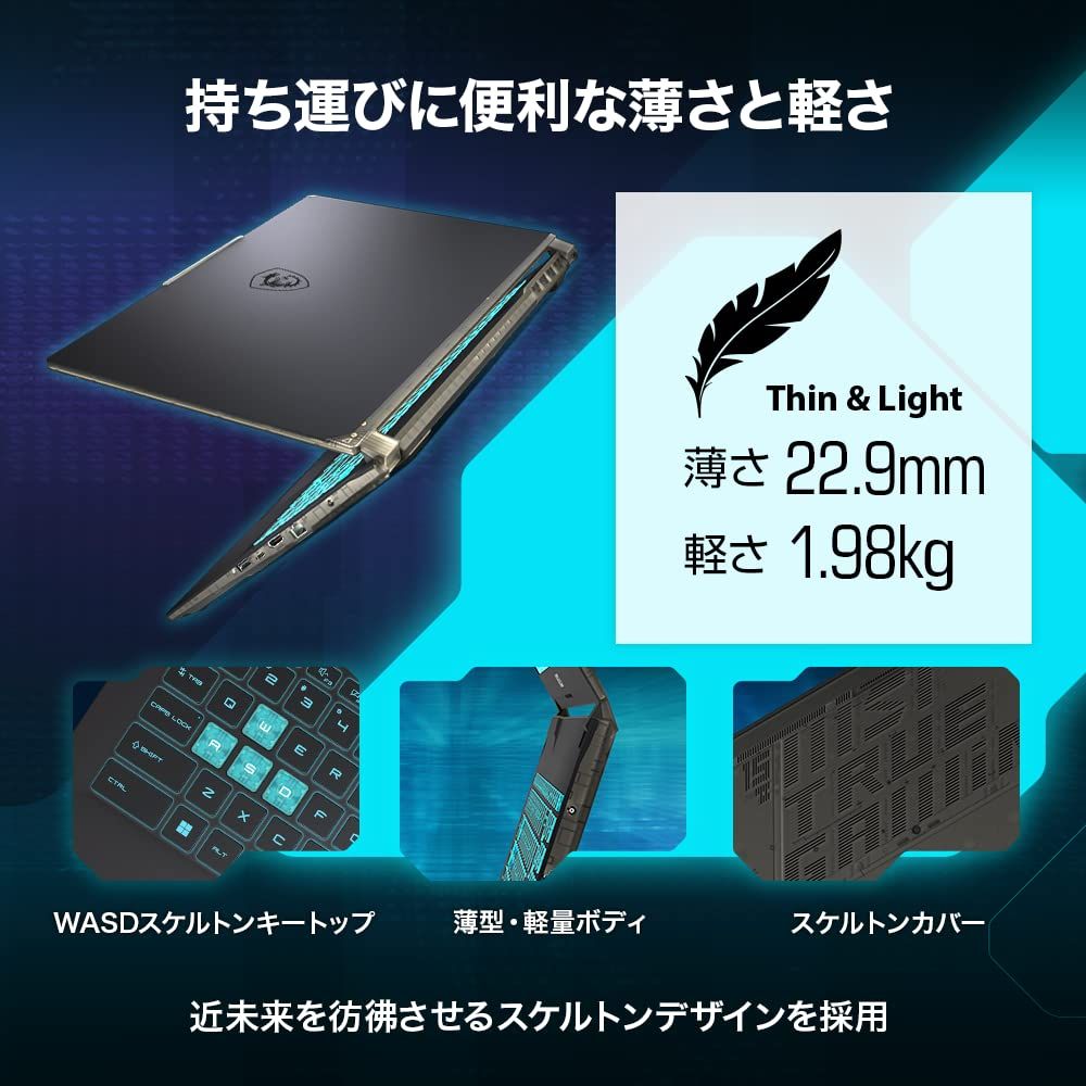 NVIDIA最新RTX 4060搭載・薄型軽量スケルトン】MSIゲーミング