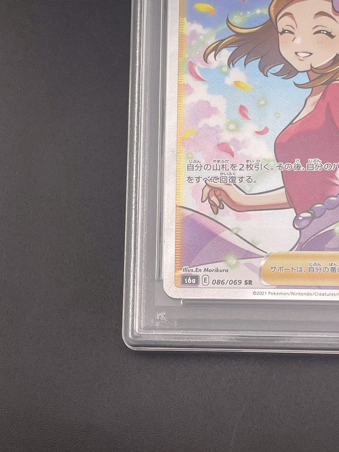 鑑定品】PSA10 アロマなおねえさん s6a E 086/069 SR 強化拡張