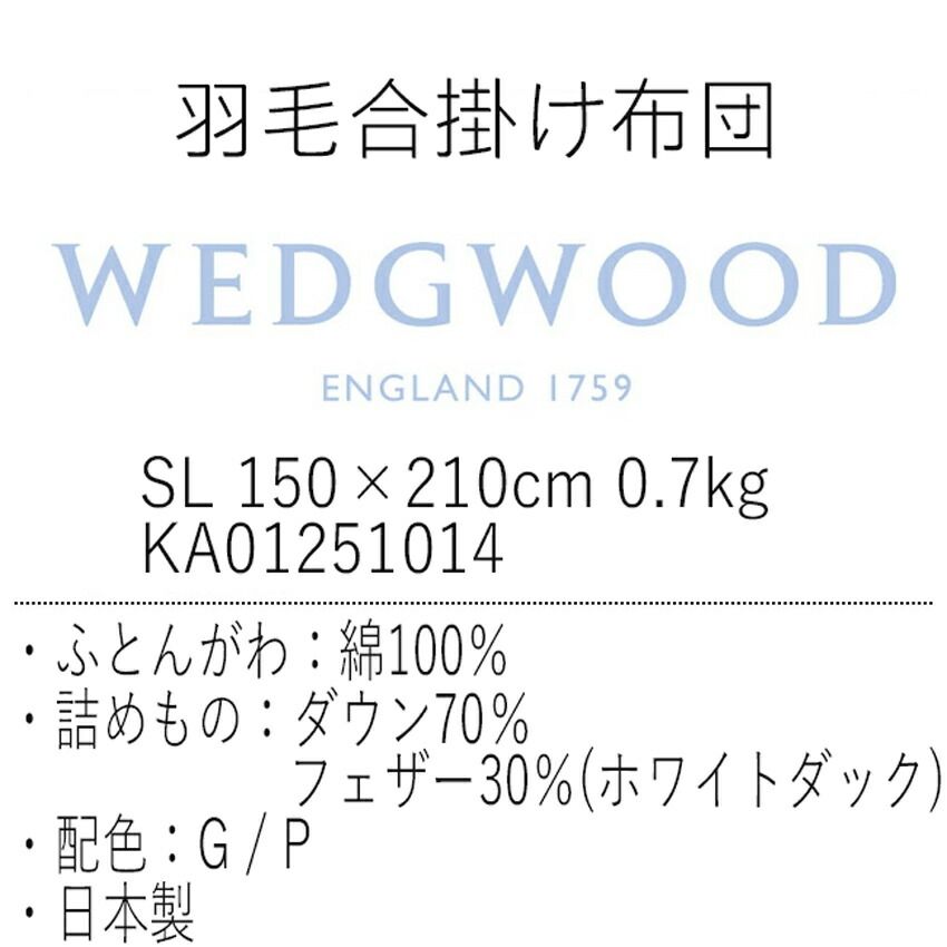 T] ウェッジウッド 羽毛合掛け布団 西川 シングルロング グリーン 150