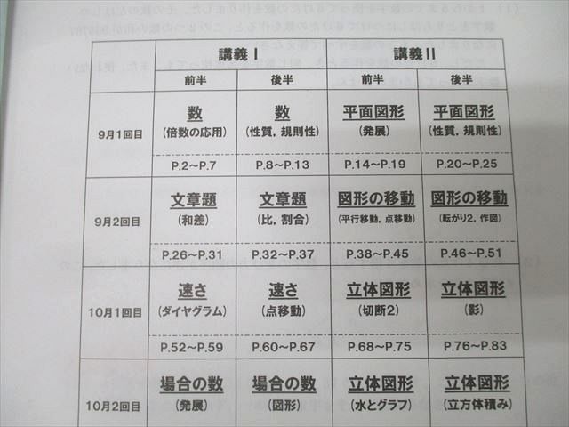 XD25-044 浜学園 小6 算数 日曜志望校別特訓問題集 9月～12月 M東大寺