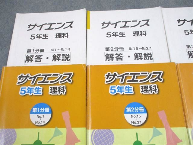 浜学園　小5 サイエンス　理科 浜学園 小5 理科 サイエンス 教科書＋追加教材 第1〜3分冊 7冊