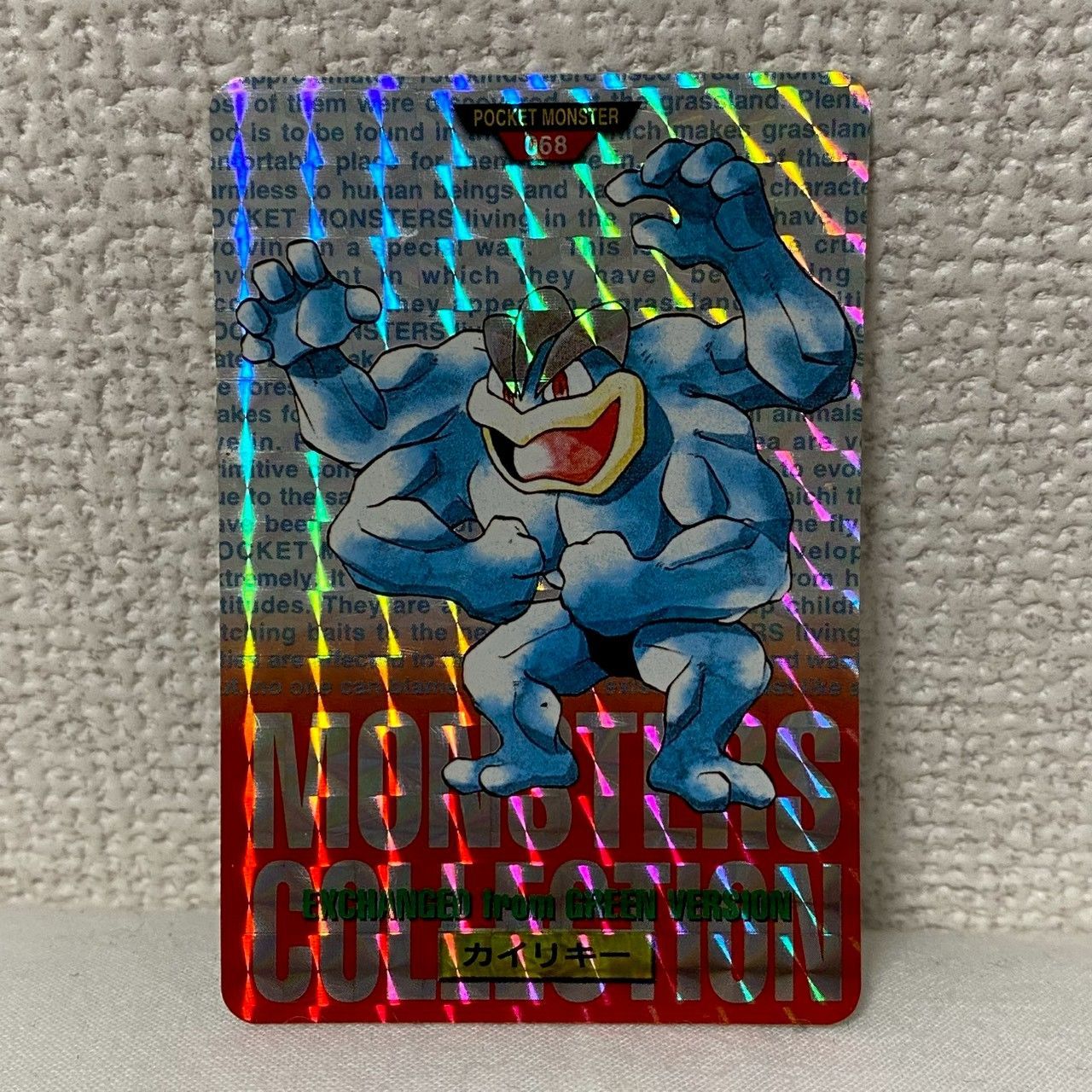 初版 1996年バンダイ ポケモンカードダス カイリキー#068 美品】ポケモンカード/モンスターズコレクション/赤版/No.068