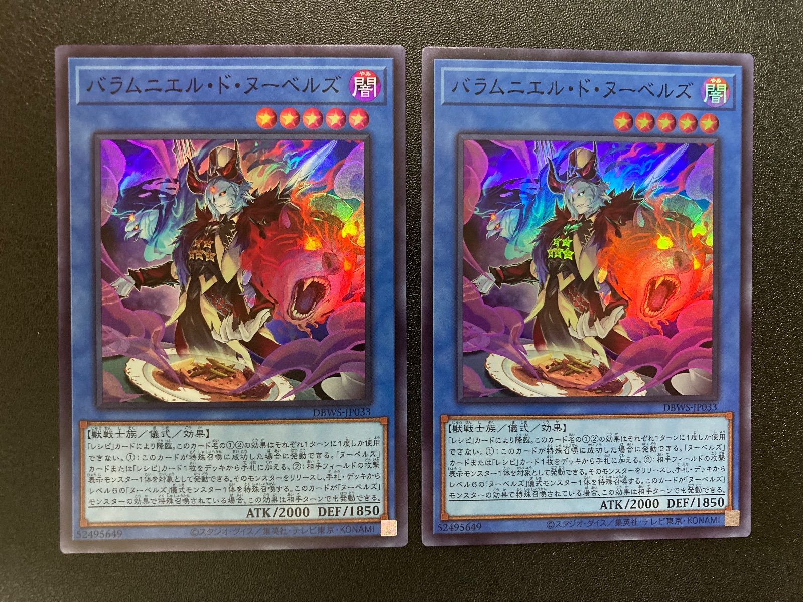 遊戯王 ワイルド・サバイバーズ バラムニエル・ド・ヌーベルズ スーパーレア 2枚
