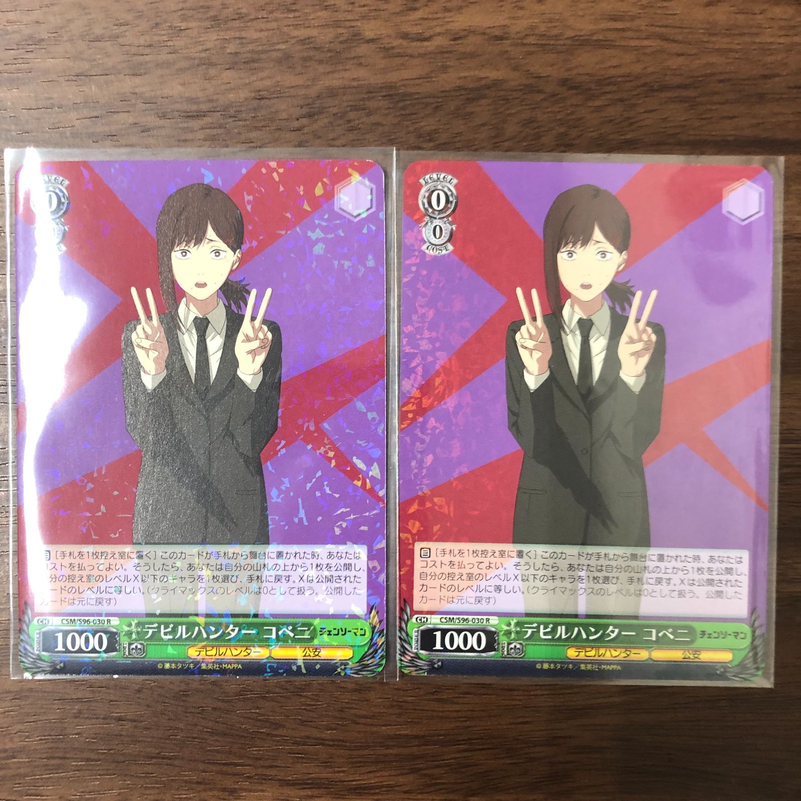 ヴァイスシュヴァルツ　デビルハンター　コベニ　SP サイン　3枚 Amazon.co.jp: ヴァイスシュヴァルツ チェンソーマン 新人歓迎会