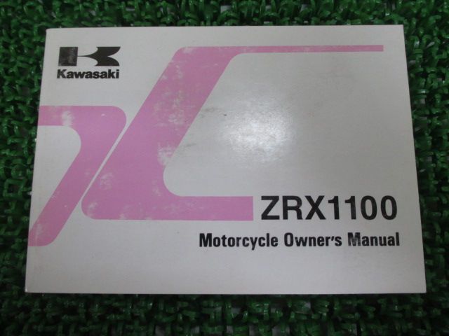 ZRX1100 取扱説明書 1版 カワサキ 正規 中古 バイク 整備書 配線図有り