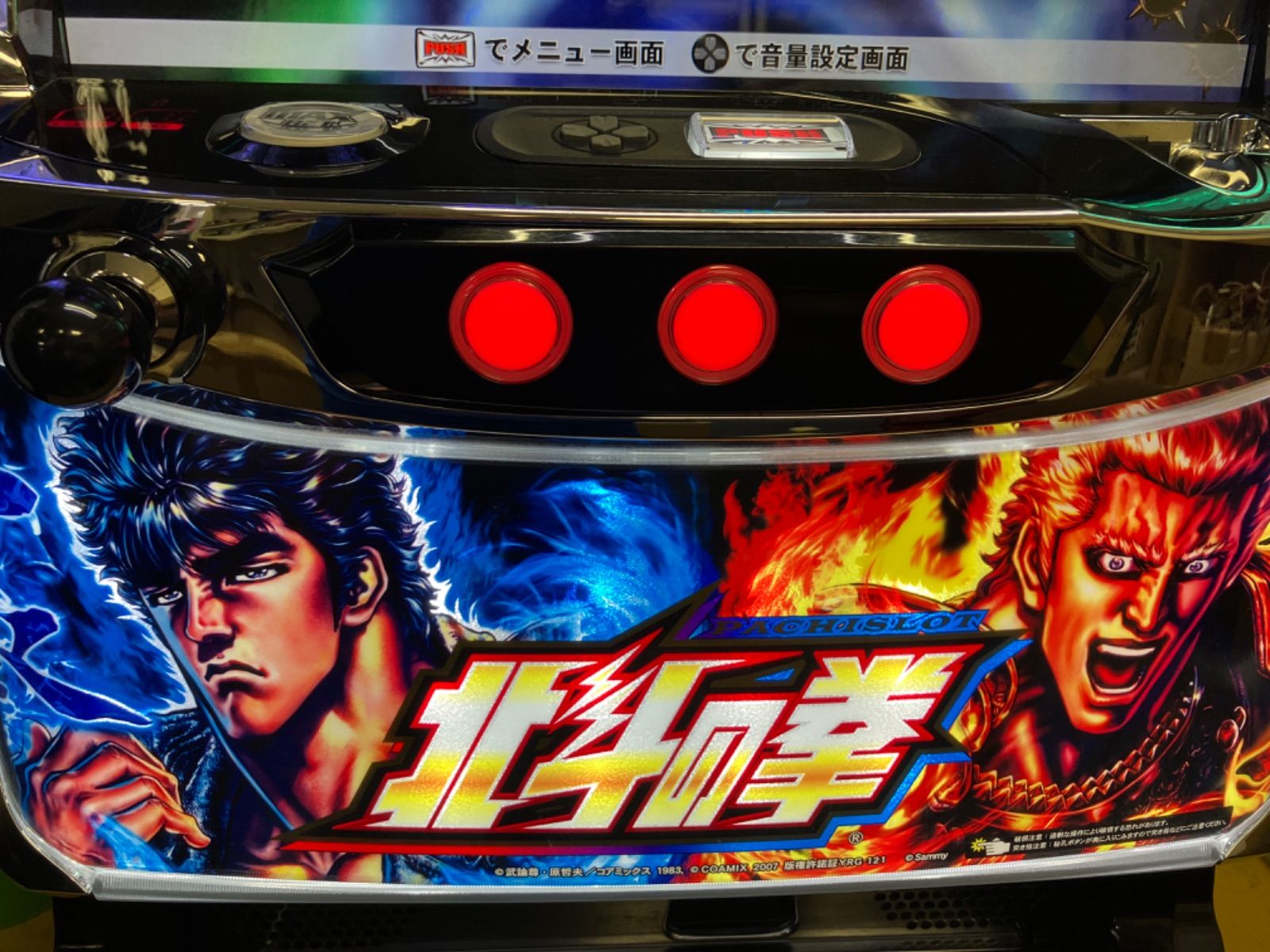 送料無料 パチスロ実機 北斗の拳 AC コイン不要機付き - メルカリ