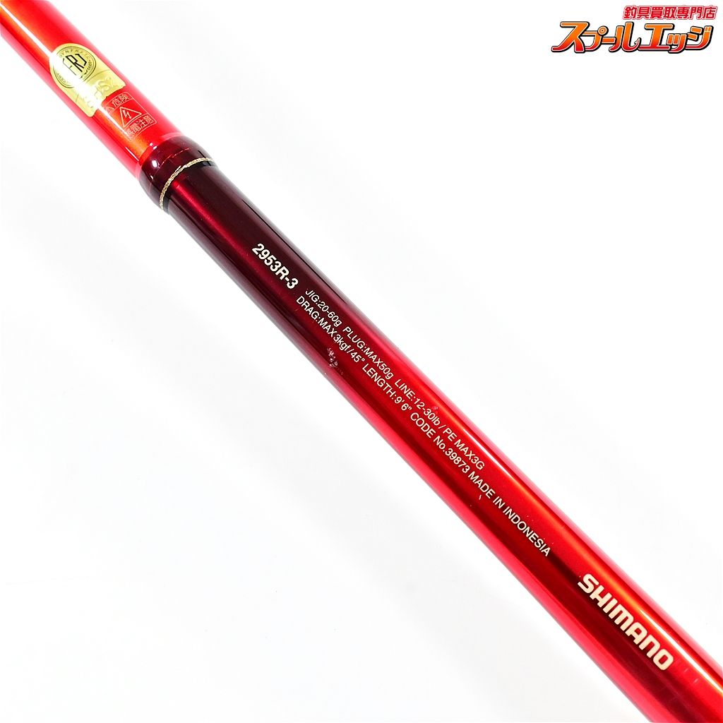 シマノ ワールドシャウラ 2953r-3 シマノ ワールドシャウラ リミテッド 2953R-3 (2024年追加モデル