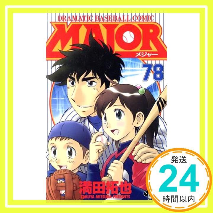 MAJOR（メジャー）DVD付特別版 78 (少年サンデーコミックス