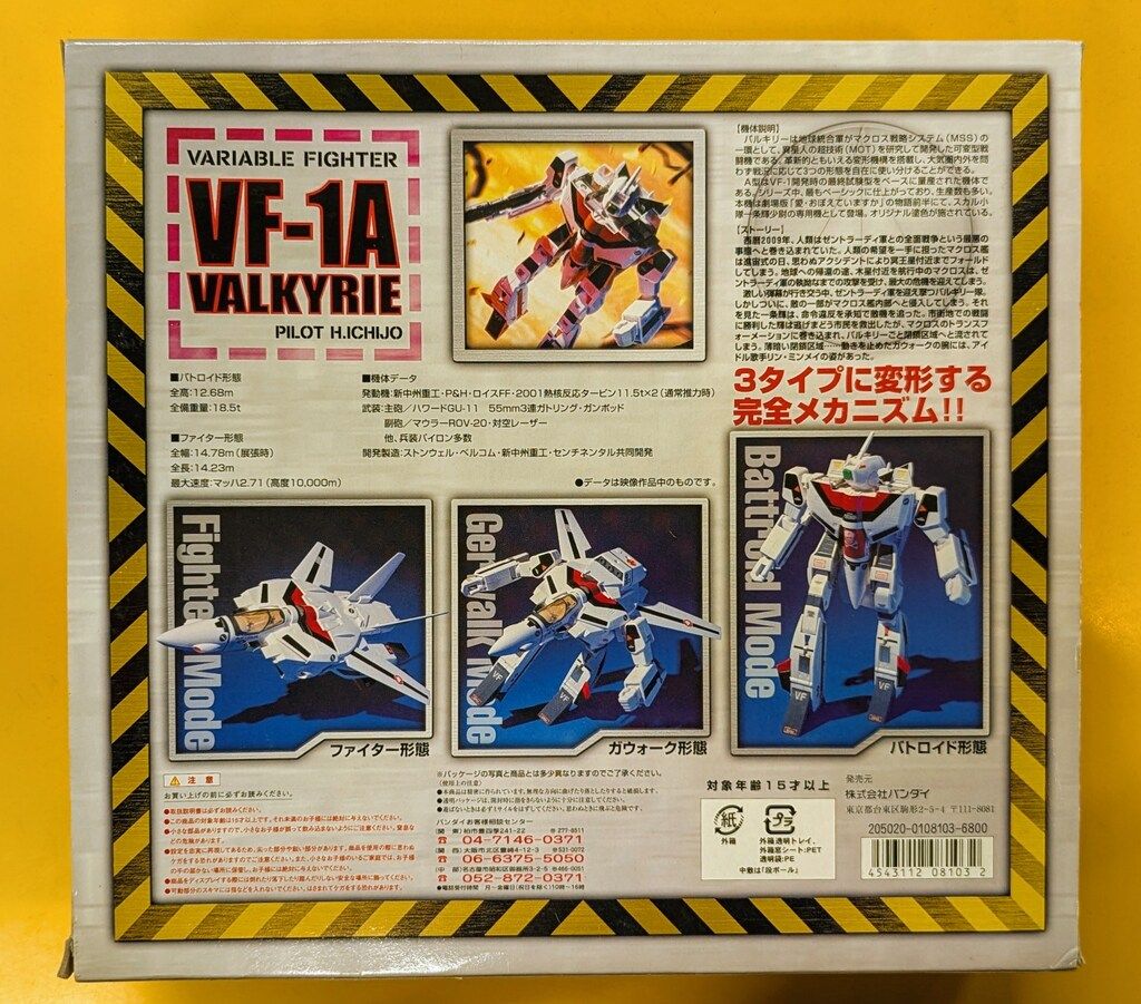 バンダイ (タカトク復刻) VF-1Aバルキリー 一条輝機 1/55 - メルカリ