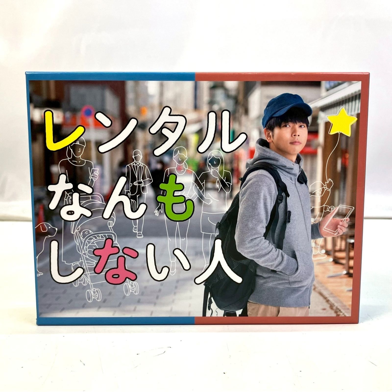 レンタルなんもしない人　未開封DVD-BOX　50%OFF　増田貴久　比嘉愛未 Amazon.co.jp: レンタルなんもしない人 未開封DVD-BOX 増田貴久