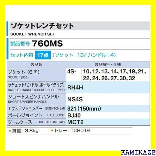 ☆便利_Z015 トネ TONE ソケットレンチセット 760MS 差込角12.7mm 1/2