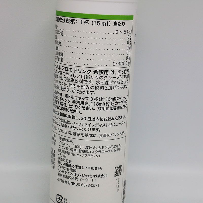 ハーバルアロエドリンク希釈用 グレープ ハーバライフ2個セット