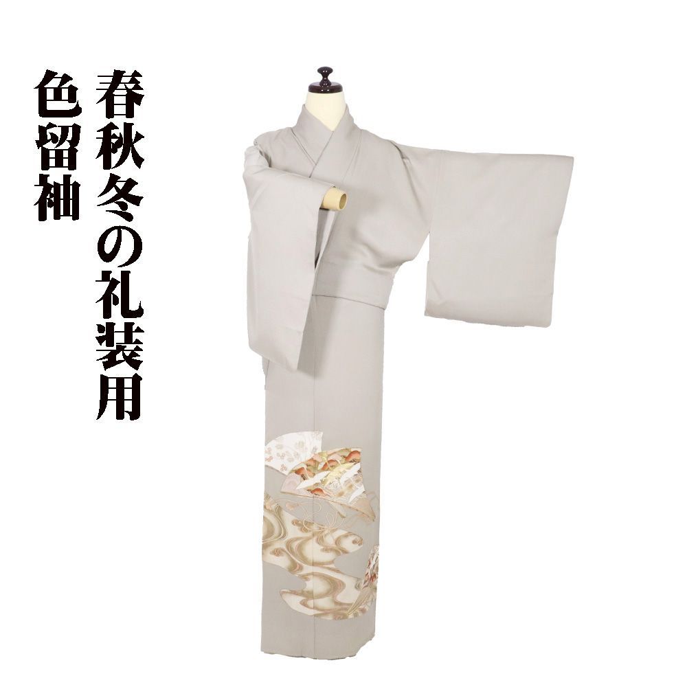 色留袖 袷 正絹 グレー 扇子 流水 鶴 松竹梅 南天 SMサイズ ki30861 美