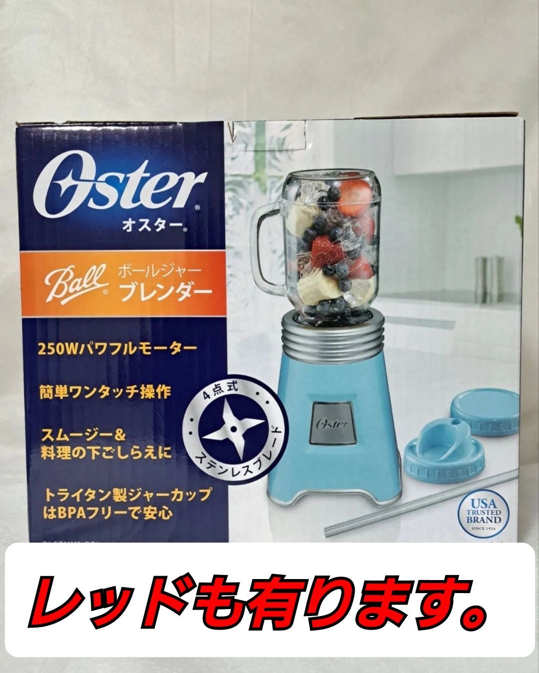 新品 送料込み】オスター ブレンダー 600ml ターコイズ、レッド 残り各