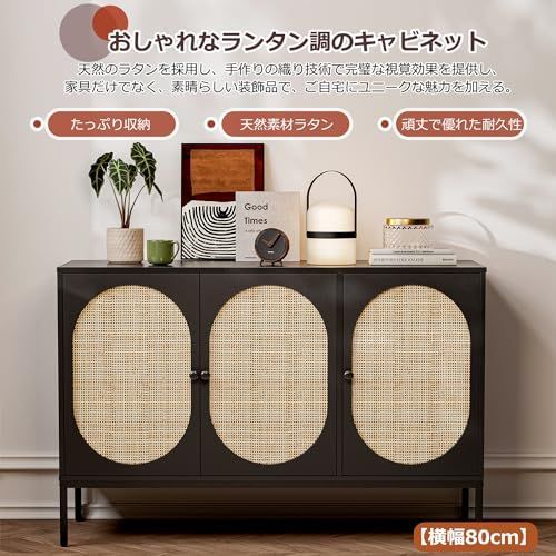 IKIFLY ラタンキャビネット 木製 リビングサイドボード 3扉 チェスト リビングボード ラタン収納棚 アクセント キッチン 収納 コンソール テーブル 調節 な棚付き おしゃれ いっぱい ダイニングルーム 寝室用 黒色 幅120CM MARWIL-DEMENAGEMENTS_CH