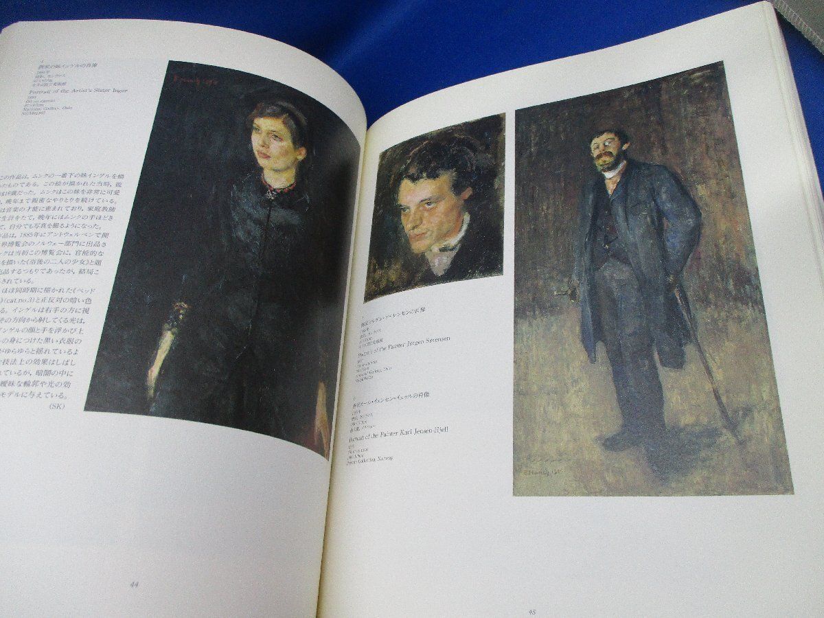 美術・芸術】『ムンク展 図録』EDVARD MUNCH☆1997年世田谷