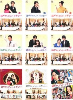 謎解きはディナーのあとで 9枚セット TV版全6巻 風祭警部の事件簿 劇場版 全巻セット 邦画 DVD ケース無 レンタ