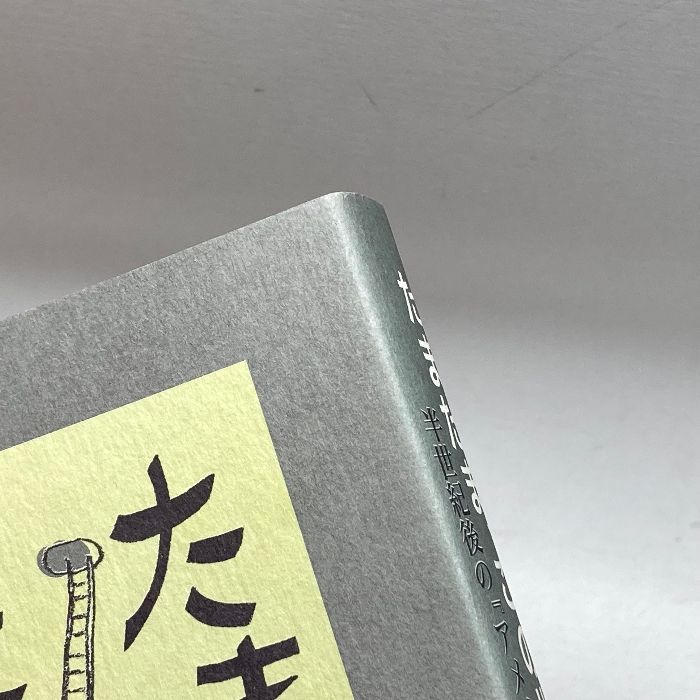 たまたま、この世界に生まれて 半世紀後の『アメリカ哲学』講義