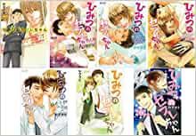 ひみつのセフレちゃん コミック 1-7巻セット