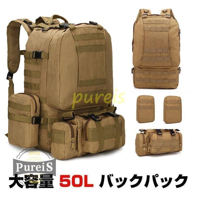 バックパック 大容量 リュックサック 50L new アウトドア キャンプ 登山 山登り ハイキング リュック 軍用 防災 ミリタリー  sou  