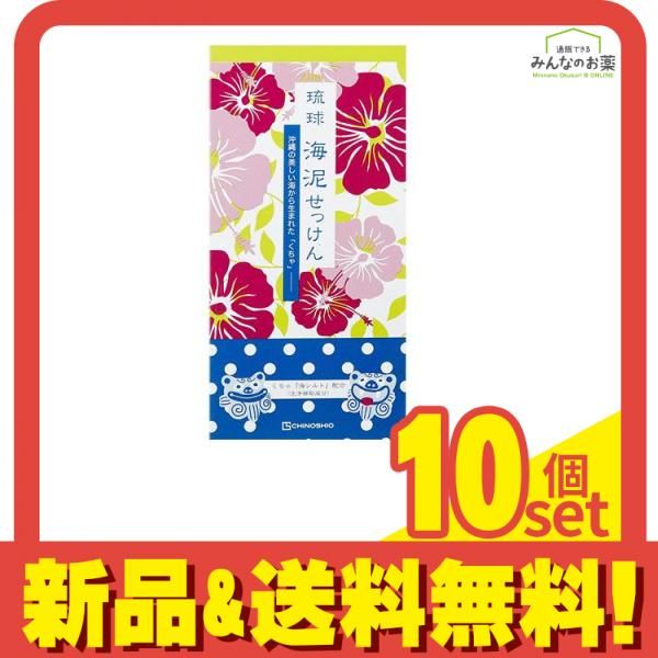 琉球海泥せっけん 100g (×2個入り) 10個セット まとめ売り