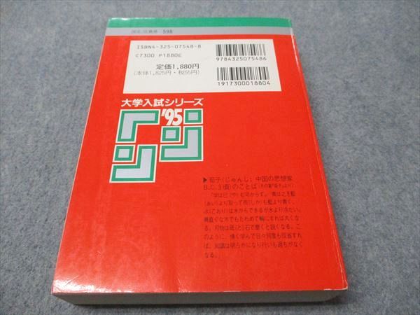 教学社 赤本 広島大学 理系 1995年度 最近5ヵ年 大学入試