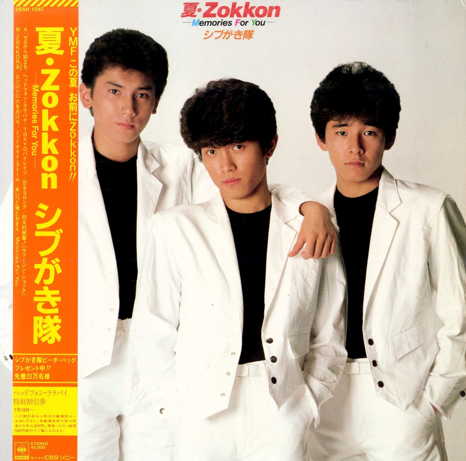 シブがき隊 レコード 25枚 シブがき隊 next stage 28AH2169 | レコード買取