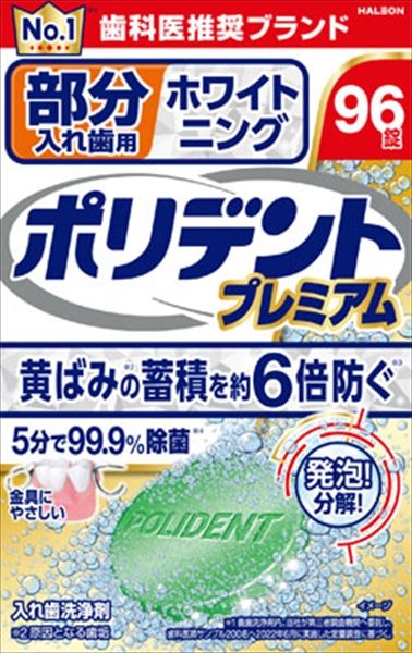 まとめ買い-24点セット 部分入れ歯用 ホワイト二ング ポリデント プレミアム グラクソスミスクライン 入れ歯用