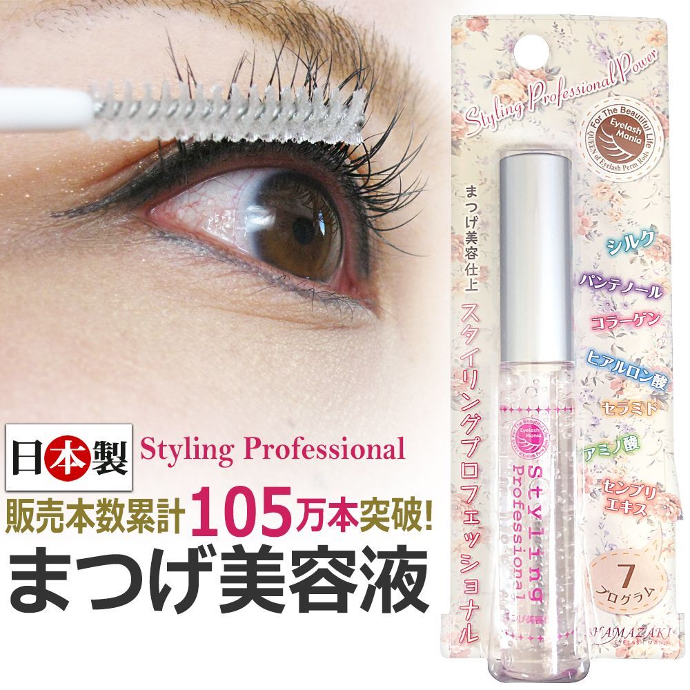 R6年12月6日入荷！束感まつげ 日本製 まつげ美容液 StylingProfessional / スタイリングプロフェッショナル