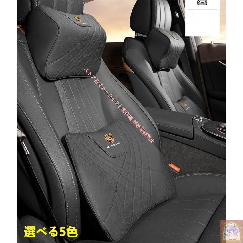 高品質 ◆ポルシェ PORSCHE◆モカブラウン◆ネックパッド 低反発ウレタン 腰当て 腰クッション PUレザー メモリーフォーム 疲れ防止 ヘッドレスト 磁石入り 美品・未使用新品ポルシェ PORSCHE 高品質 汎用 首枕 パンチングレザー 低反発ウレタン ネックパッド 腰クッション 腰当 ヘッドレスト  ウエストサポート