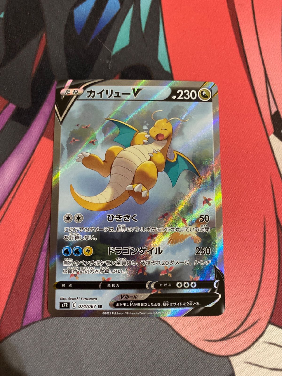 るるるんさん、専用 カイリューV SR PSA10 カイリューV SR SA PSA10