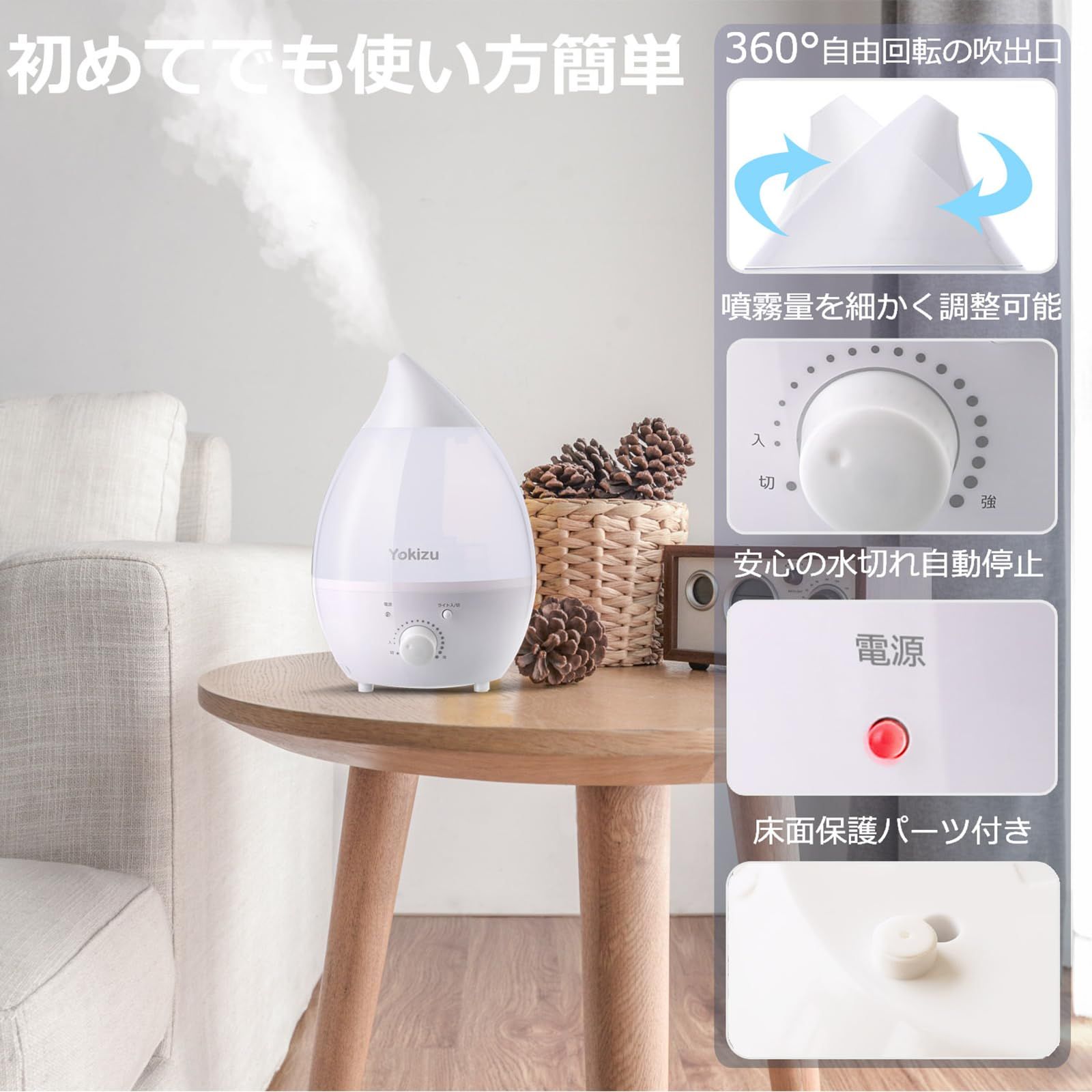 冷暖房・空調 Yokizu 加湿器 小型 卓上 大容量 除菌 アロマ 超音波式