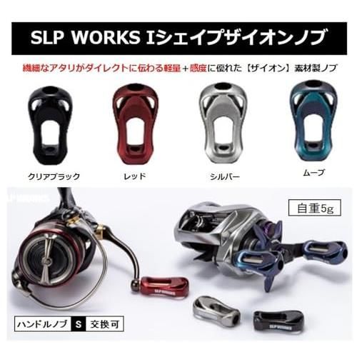 送料込み]クリアブラック ＳＬＰＷＯＲＫＳ ダイワ(DAIWA) slpワークス(Daiwa Slp Works) SLPW Iシェイプ ザイオンノブ  クリアブラック - メルカリ