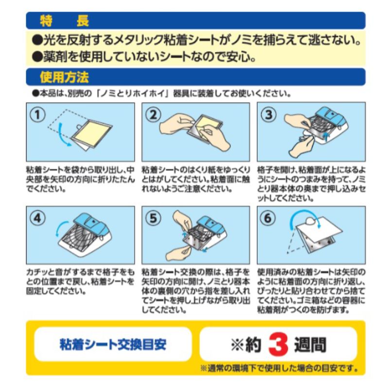 ペット ノミとりホイホイ取替用シート