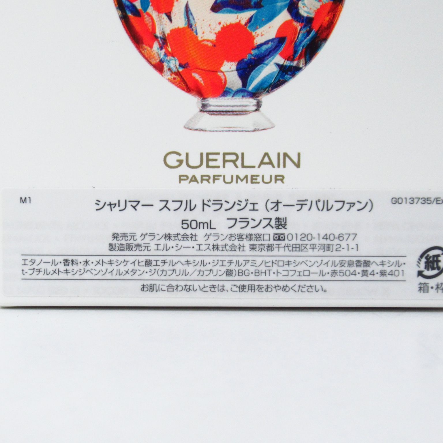 ゲラン シャリマー スフル ゲランの90年以上愛される伝説の名香から 