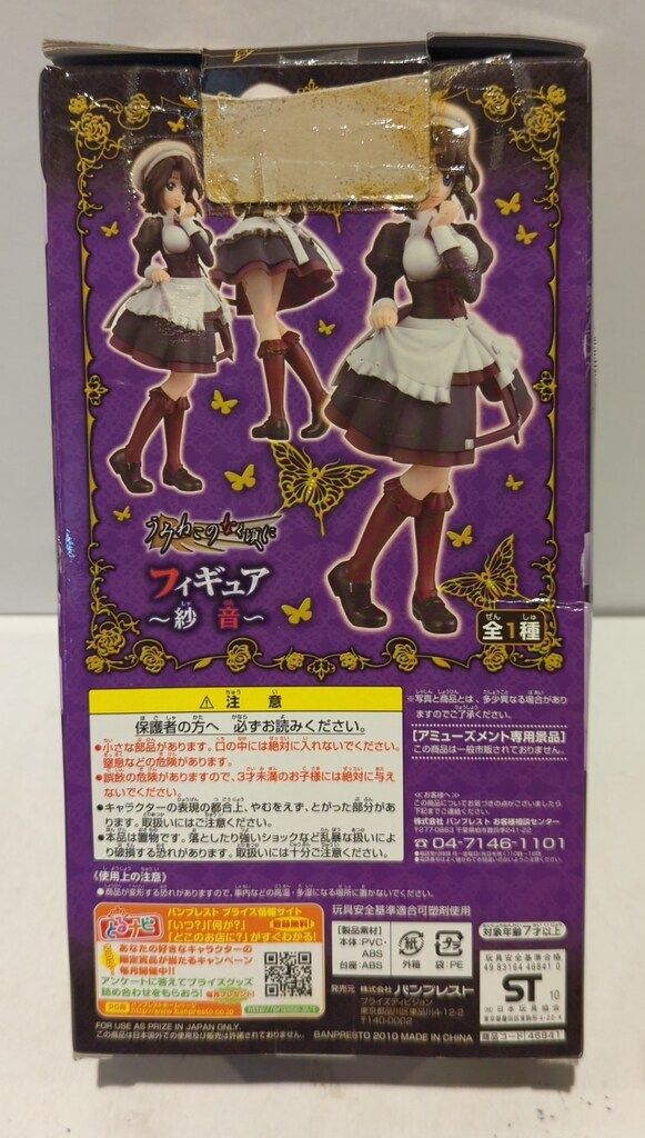 うみねこのなく頃に 紗音 フィギュア