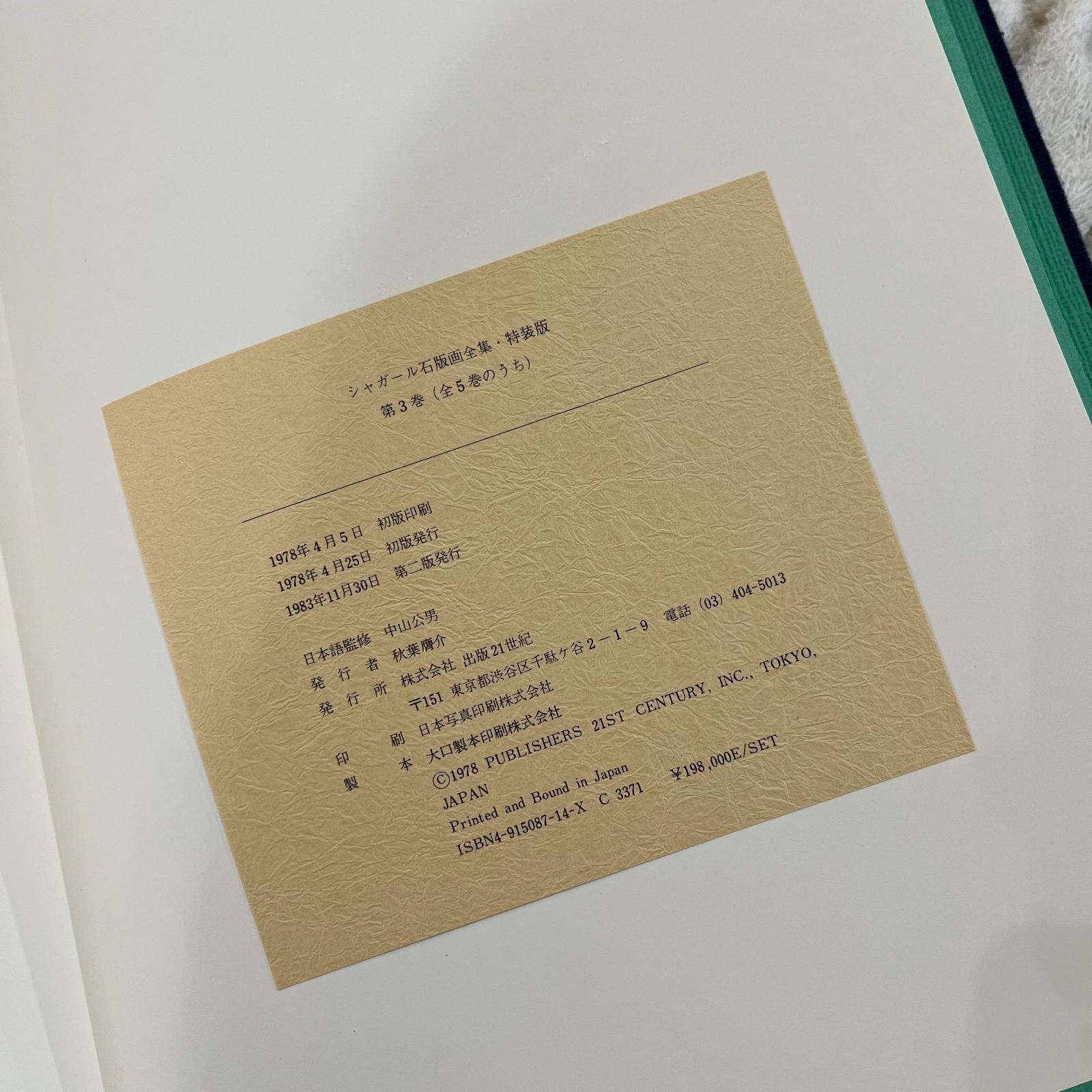 株式会社出版21世紀 シャガール石版画全集 全５巻 特装版 画集 絵画 ジャパンエディション 第二版 WWW_IBETON_RU