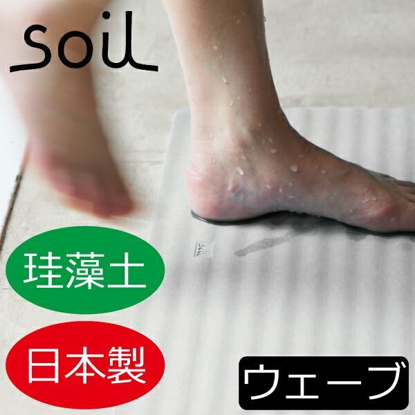 新品未使用unbain×moz 珪藻土バスマッドットL60cm39cm吸収速乾