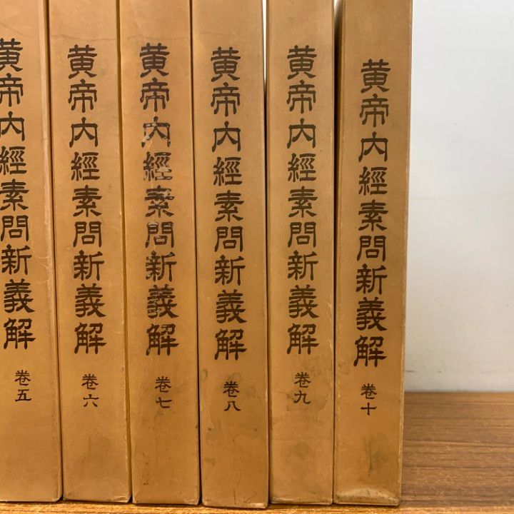 黄帝内経素問直解 51hxgHJpqCL.jpg_BO30,255,255,