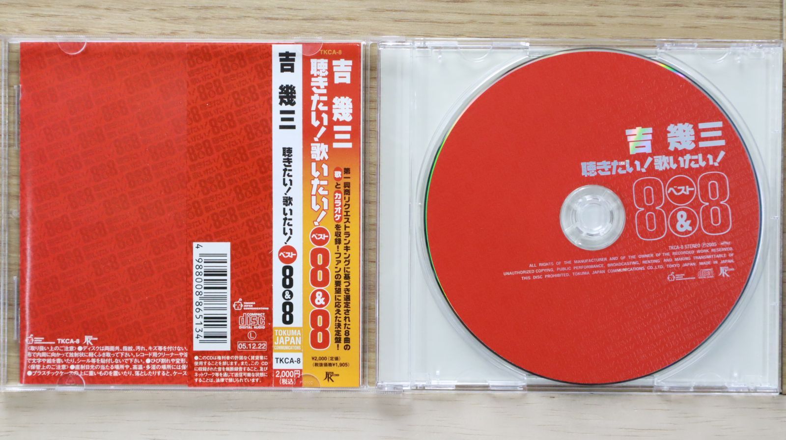 国内盤CD☆吉幾三/Ikuzo Yoshi□ 聴きたい!歌いたい!ベスト8&8 □4988008865134/TKCA-8【国内盤  /邦楽】D00533 - メルカリ