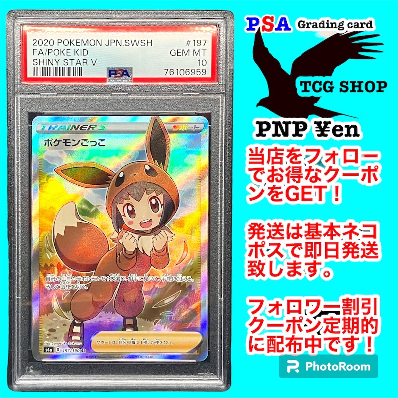 フォロワー割引クーポン対象 ポケモンカード ゲーム ポケモンごっこsr PSA10 GEM MT#197 197/190 Shiny Star V  Full Art Poke Kid Japanese 2020 Pokemon PSA 10 Gem Mint - メルカリ