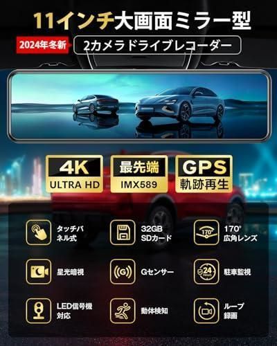 ドライブレコーダー ミラー型 11インチ 4K カメラ 解像度 SDカード付