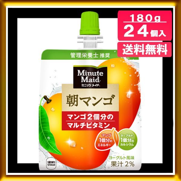 贅沢 ミニッツメイド 栄養 朝ゼリー おいしさと栄養バランスを考えた 健康的なゼリー飲料 朝マンゴ マンゴー ゼリー飲料 パウチ 180g x 24個  campigliapilay.com.uy