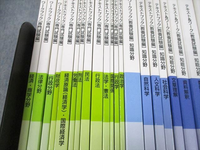 メーカー純正品[充電不要 1年保証] 公務員合格講座 知識分野 専門試験