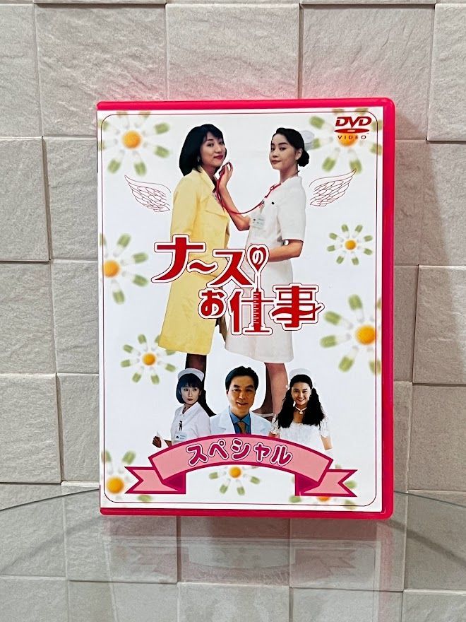 ナースのお仕事スペシャル [DVD] 観月ありさ 松下由樹 - 映像.com